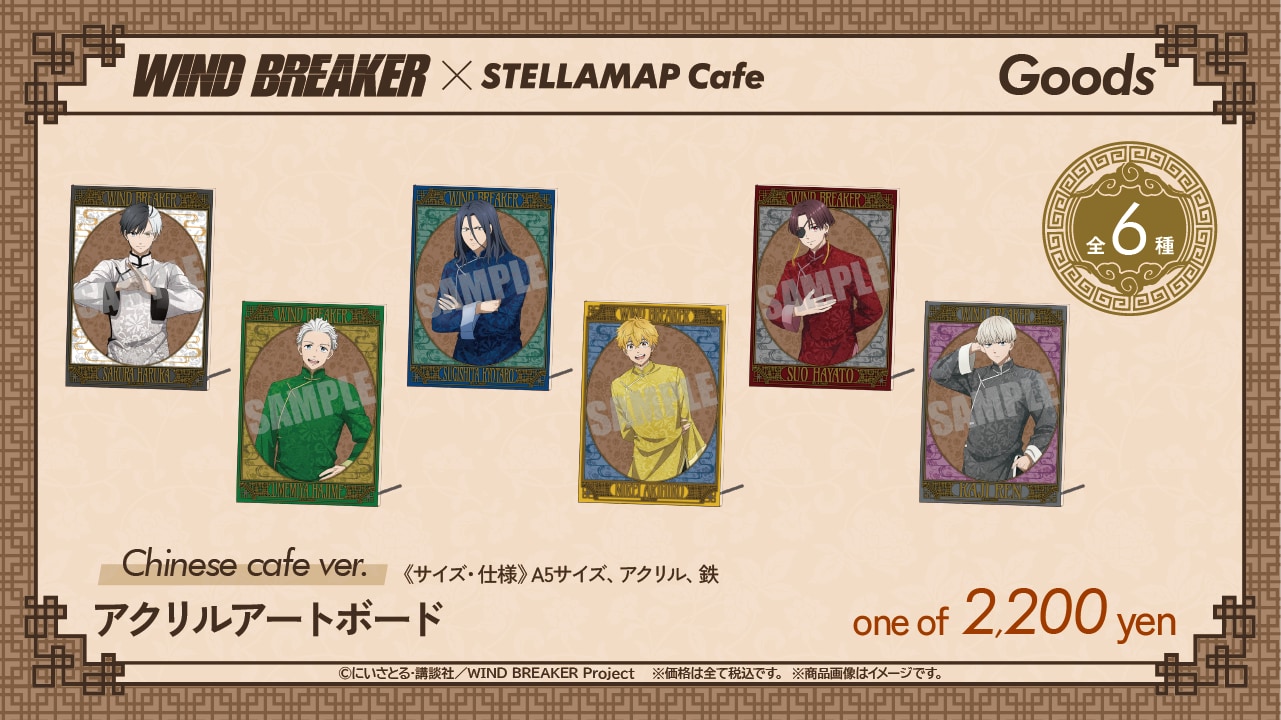 「WIND BREAKER×STELLAMAP Cafe」