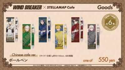 「WIND BREAKER×STELLAMAP Cafe」【Chinese cafe ver.】ボールペン（全6種）