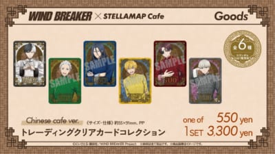 「WIND BREAKER×STELLAMAP Cafe」【Chinese cafe ver.】トレーディングクリアカードコレクション（全6種・ランダム／SET販売）
