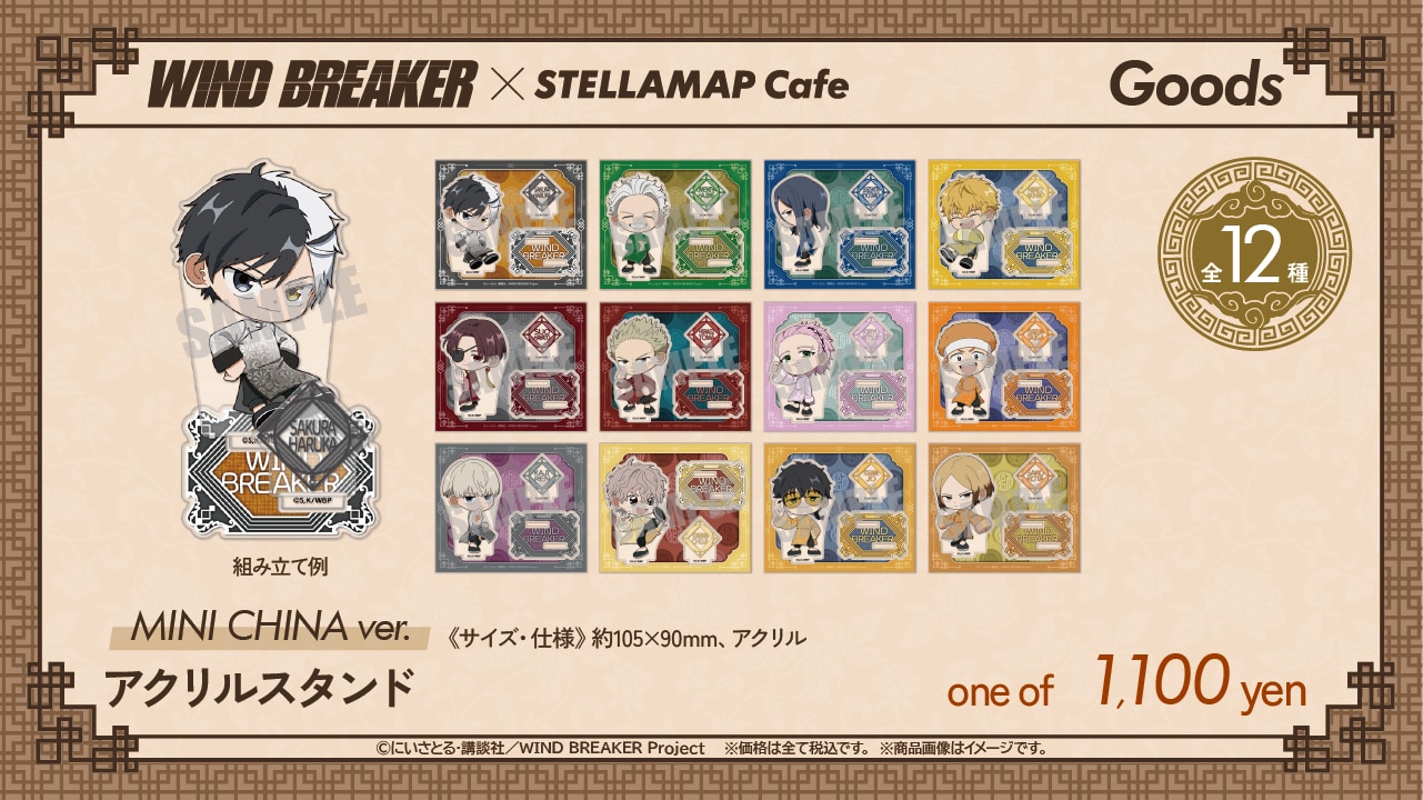 「WIND BREAKER×STELLAMAP Cafe」【MINI CHINA ver.】アクリルスタンド（全12種）