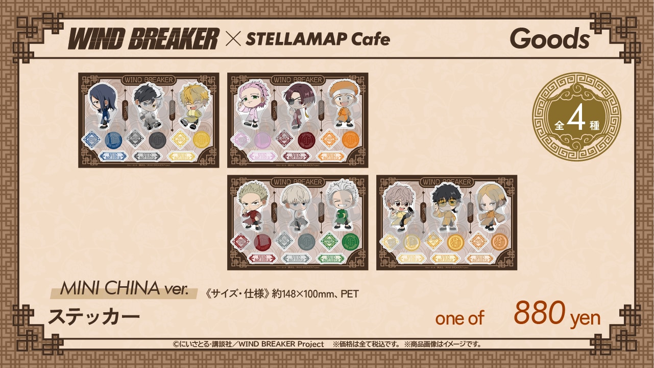 「WIND BREAKER×STELLAMAP Cafe」【MINI CHINA ver.】ステッカー（全4種）