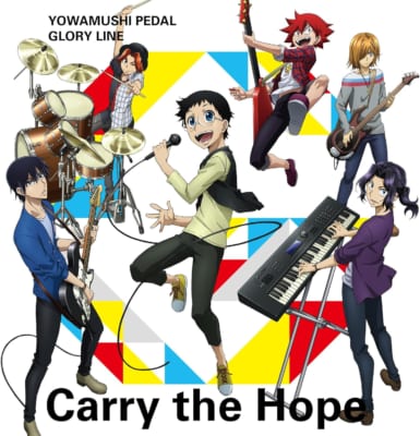 TVアニメ『弱虫ペダル GLORY LINE』エンディングテーマ「Carry the Hope」ジャケット