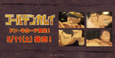 TVアニメ『ゴールデンカムイ』×「ドン・キホーテ」コラボ