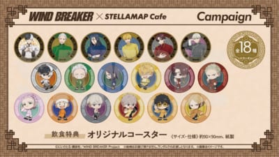 「WIND BREAKER×STELLAMAP Cafe」ご飲食特典：オリジナルコースター（全18種）