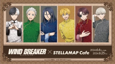 「WIND BREAKER×STELLAMAP Cafe」コラボビジュアル