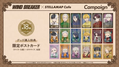 「WIND BREAKER×STELLAMAP Cafe」グッズ購入特典：限定ポストカード（全18種）