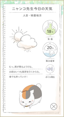『夏目友人帳』デジタルスタンプラリーアプリ ニャンコ先生の天気