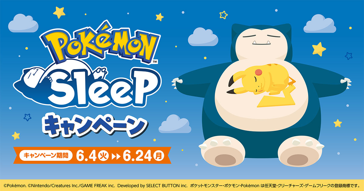 「Pokémon Sleep×ファミリーマート」コラボキャンペーン