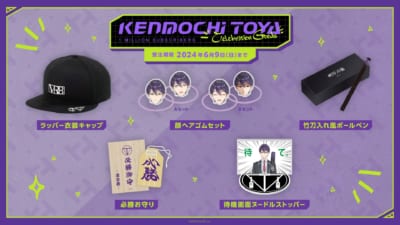 「Kenmochi Toya Celebration Goods」ラインナップ
