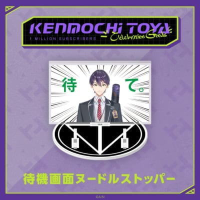 「Kenmochi Toya Celebration Goods」