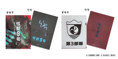 『怪獣8号』書店限定グッズ　A５クリアファイル２枚セット