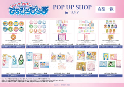 「『ぴちぴちピッチ』POP UP SHOP in マルイ」イベント先行販売グッズ