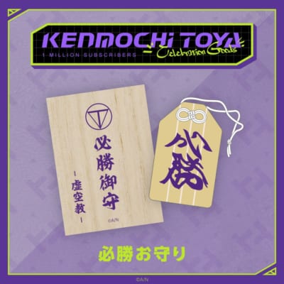 「Kenmochi Toya Celebration Goods」