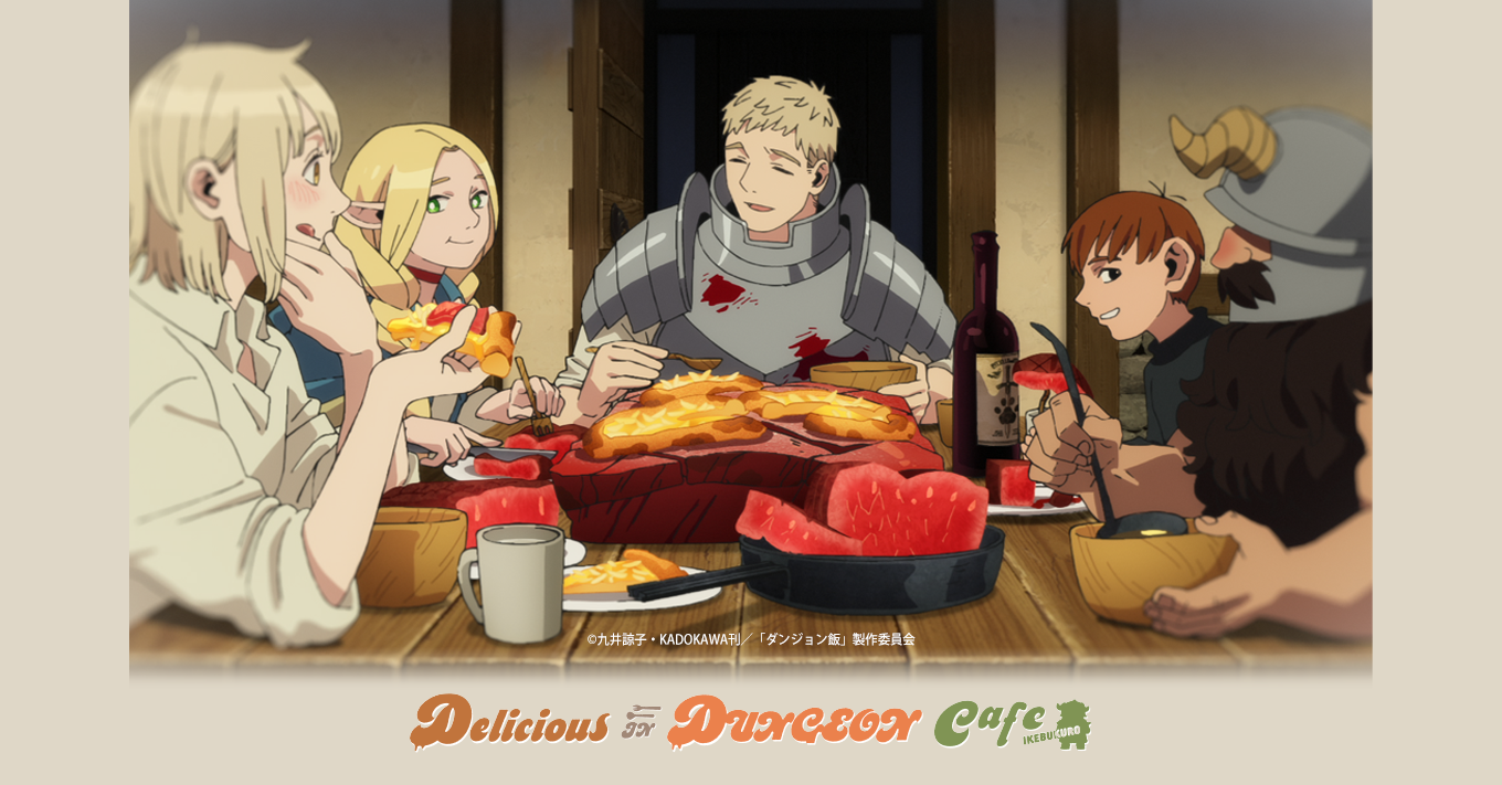 「Delicious IN DUNGEON Cafe」コラボカフェビジュアル