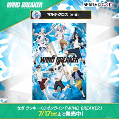 「セガ ラッキーくじオンライン WIND BREAKER」ラインナップ