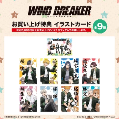 TVアニメ「WIND BREAKER」期間限定POP UP STORE in ロフト　イラストカード（全9種）