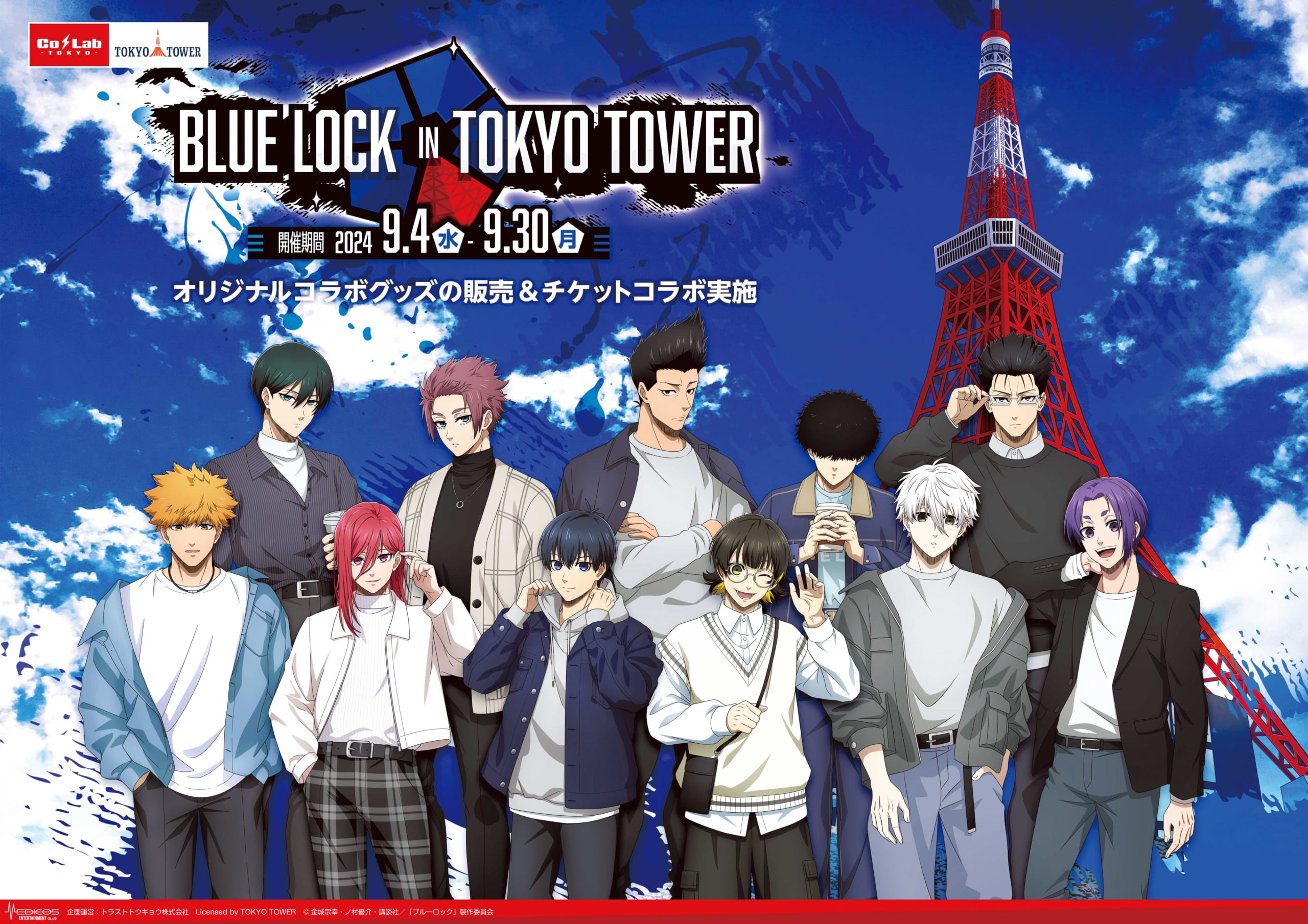 「ブルーロック×東京タワー」9月4日よりコラボ決定！描き下ろしの蜂楽の眼鏡姿にドキドキ
