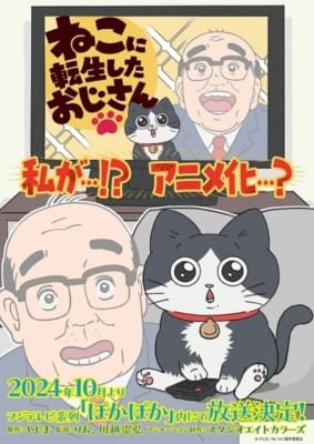TVアニメ「ねこに転生したおじさん」キービジュアル
