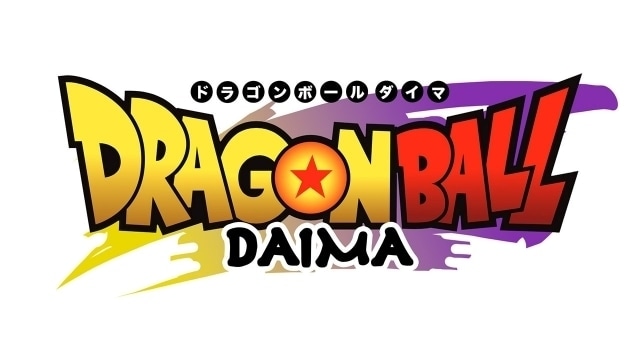 TVアニメ「ドラゴンボールDAIMA」キービジュアル