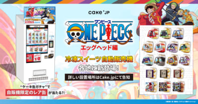 『ONE PIECE』×「Cake.jp」オリジナルケーキ缶