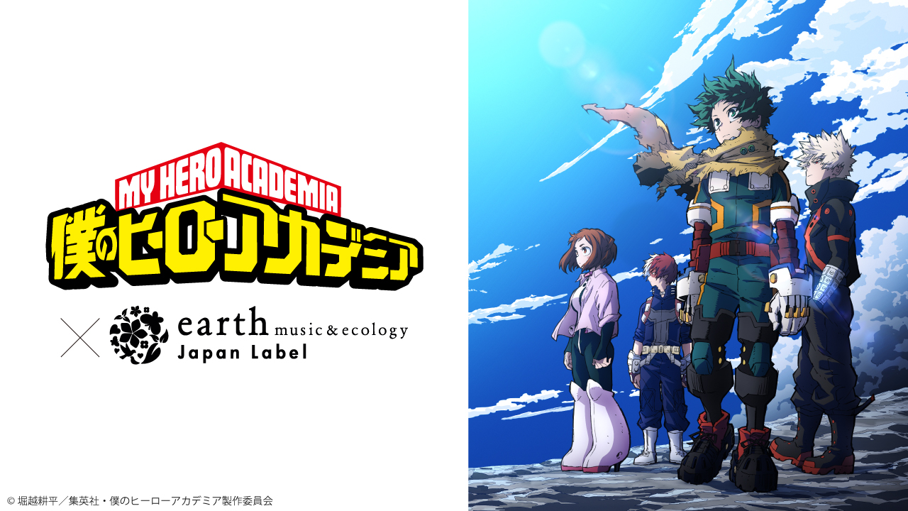 「ヒロアカ×earth music&ecology Japan Label」