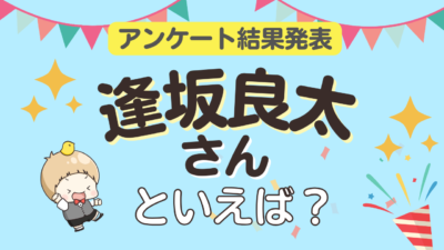 オタクが選ぶ「逢坂良太が演じるキャラ」ランキングTOP10！1位は『ハイキュー!!』赤葦京治【2024年版】