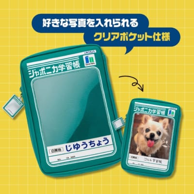 「ジャポニカ学習帳 クリアで推せる カスタムじゃばらポーチBOOK」クリアポケット