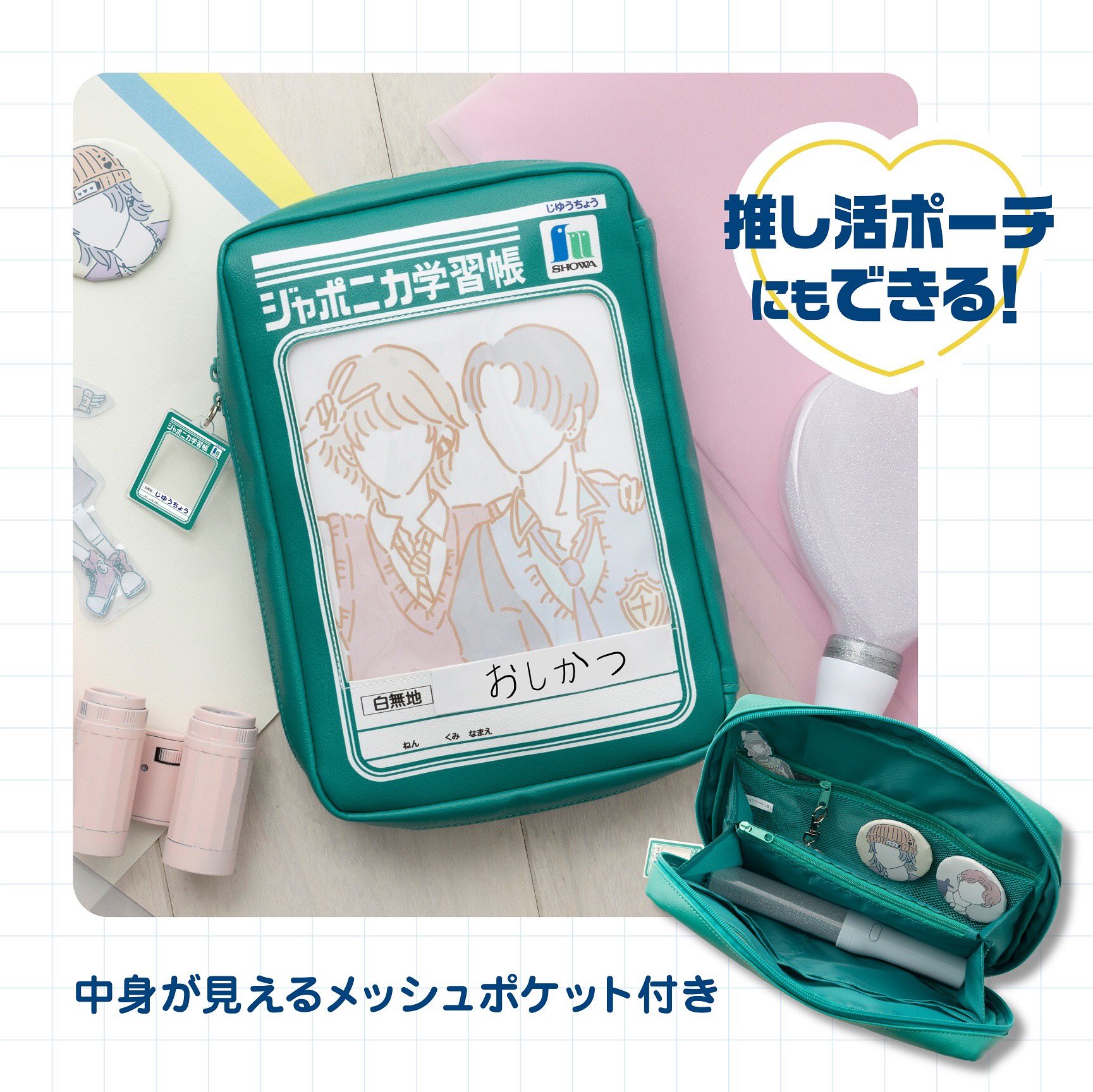 「ジャポニカ学習帳」クリアポケットが魅力の推し活ポーチ発売！アクスタやトレカがたっぷり入る