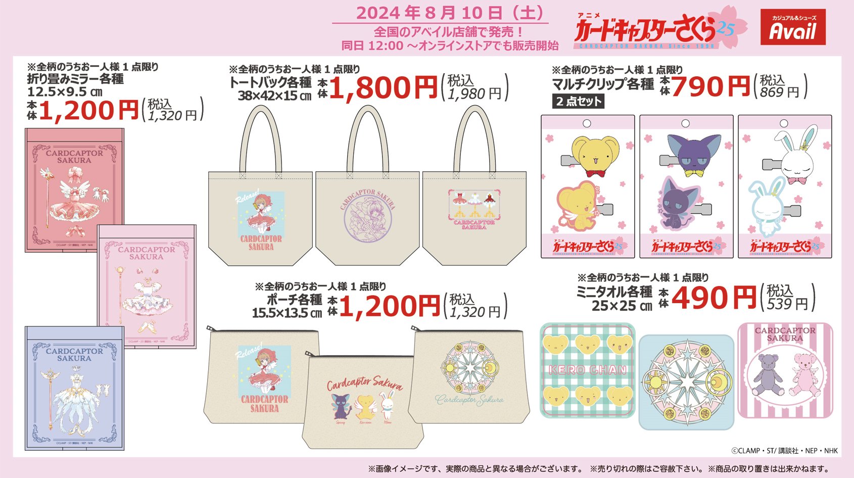 「CCさくら×アベイル」グッズ②