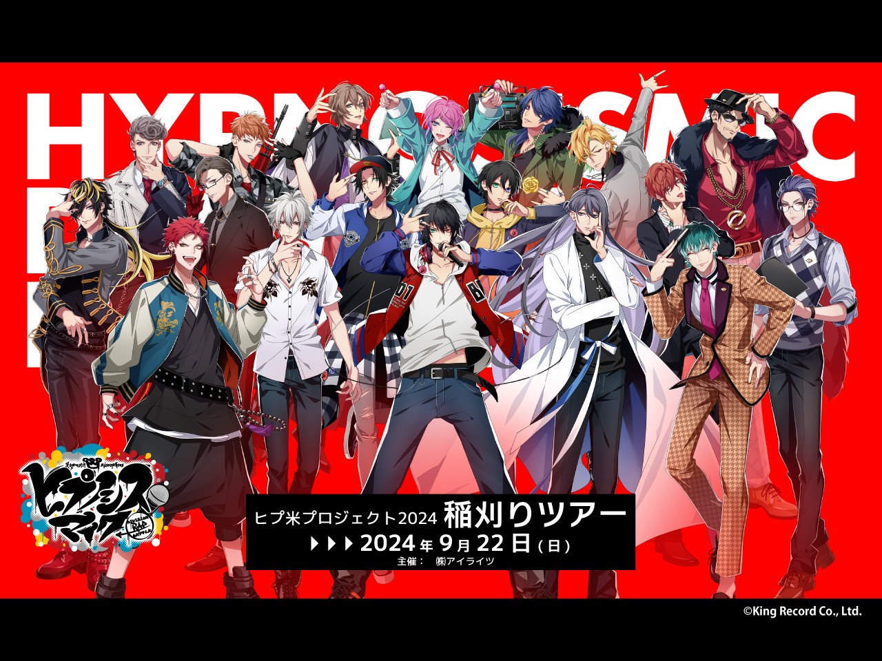 オタク困惑！？『ヒプマイ』ヒプ米の“稲刈りツアー”が開催決定に「やる事いつも面白い」