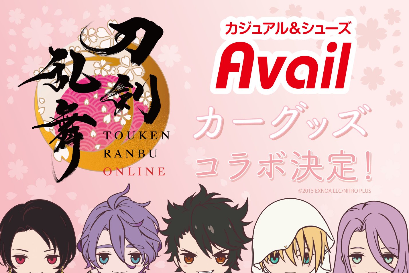 「刀剣乱舞×アベイル」カーグッズ