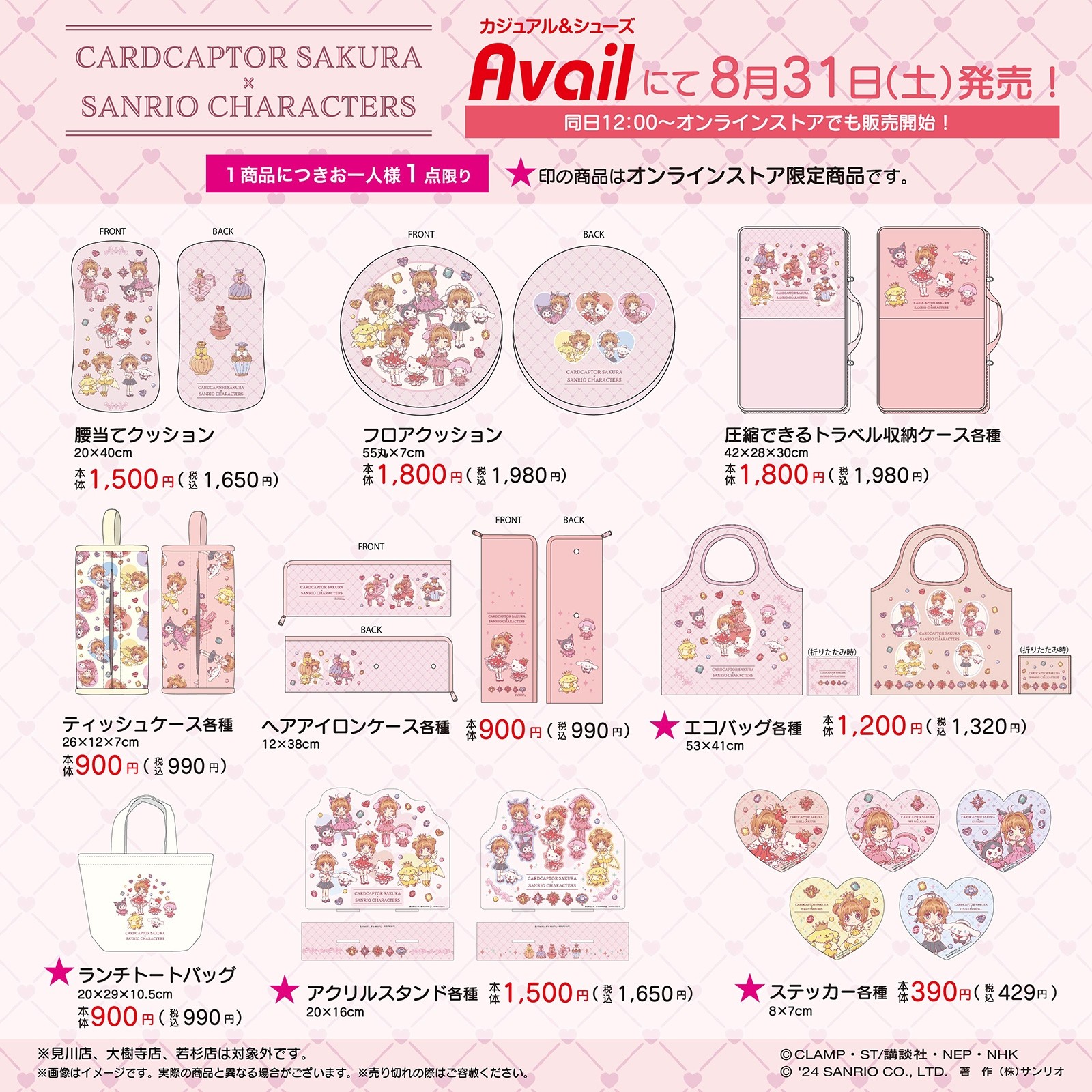 「CCさくら×サンリオ」コラボアイテムがアベイルで発売！マイメロたちの生活雑貨に「とんでもなく可愛いじゃないか」