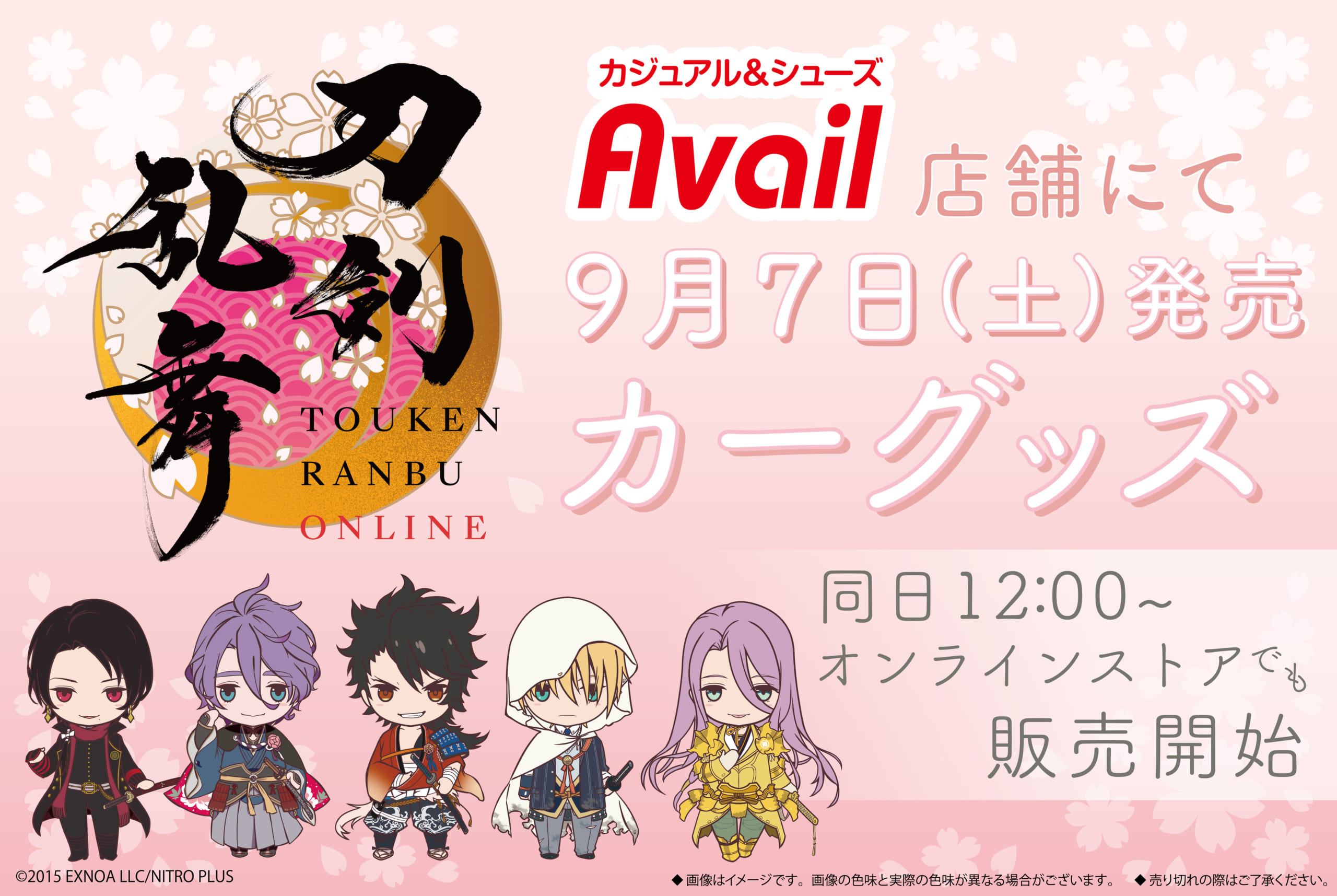 初期刀の“ぽてだん”が可愛い「刀剣乱舞×アベイル」カーグッズが発売決定！足元マットには「踏み絵か…？」の声