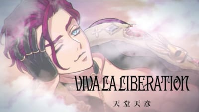 『カリスマ』ランキング第3位：VIVA LA LIBERATION