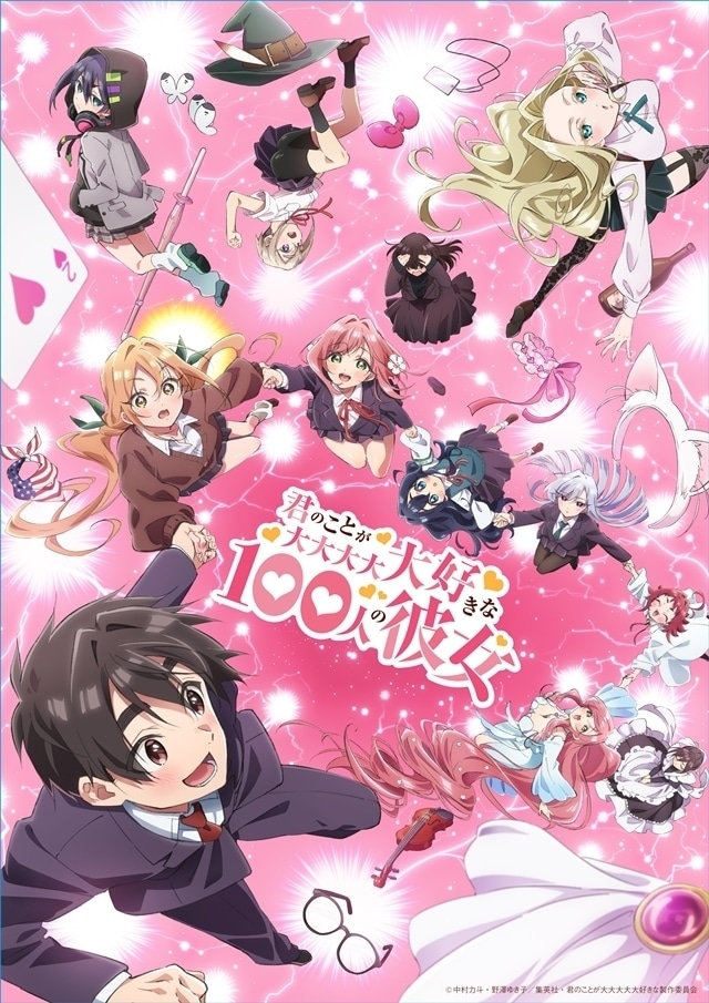 TVアニメ「君のことが大大大大大好きな100人の彼女 第2期」キービジュアル