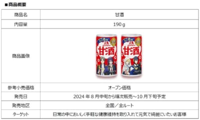 森永製菓甘酒缶50周年企画　甘酒元気プロジェクト