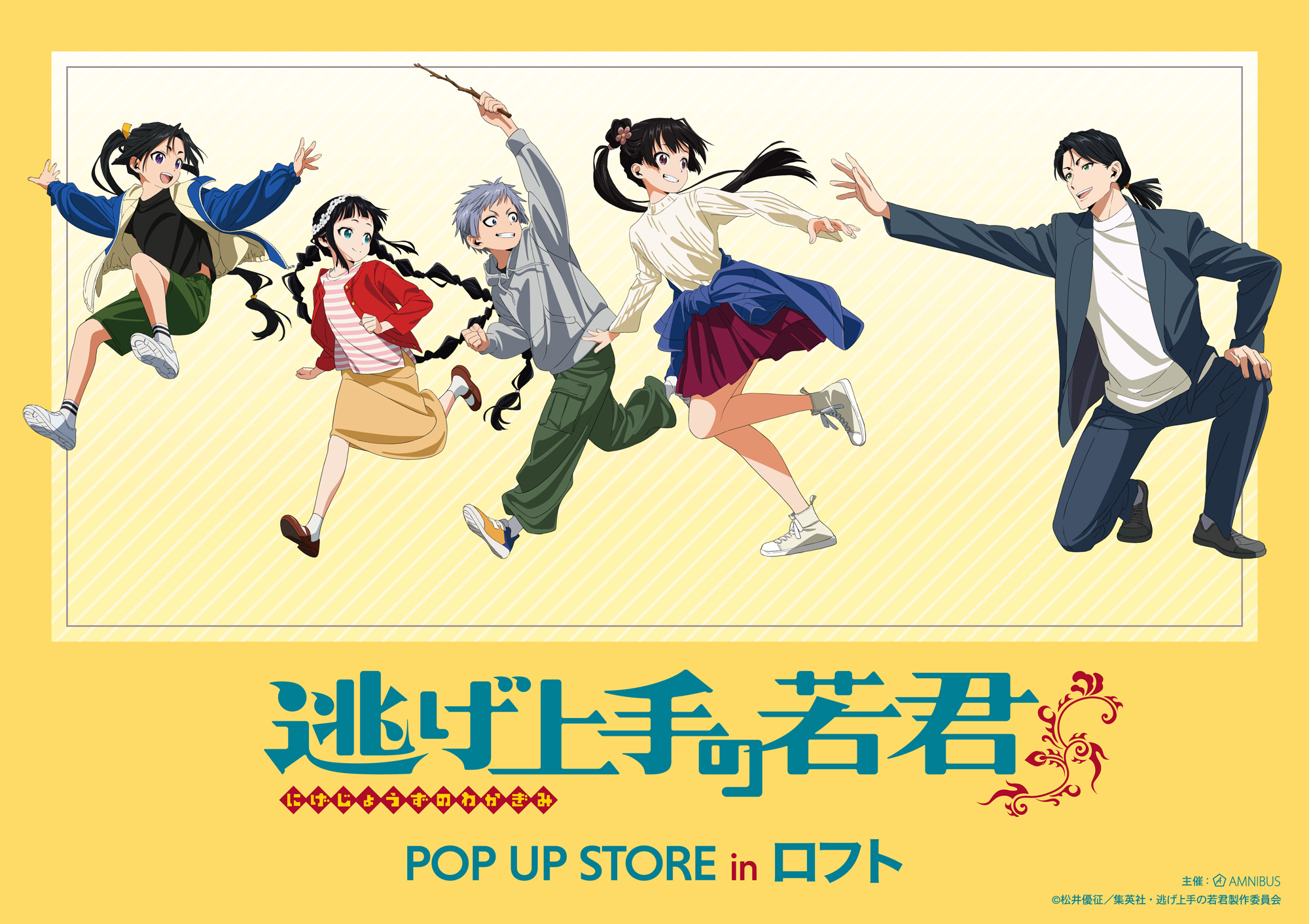 「TVアニメ『逃げ上手の若君』 POP UP STORE in ロフト」