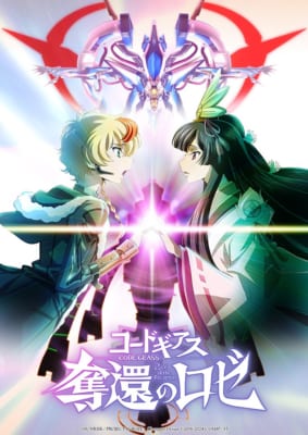 2024年上半期にハマった“アニメ映画”第9位：『コードギアス 奪還のロゼ 第2幕』