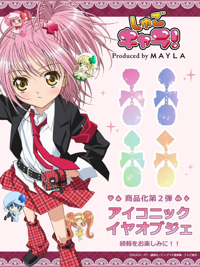 100%可愛い「しゅごキャラ×MAYLA」コラボ第2弾“アイコニック イヤオブジェ”発売決定！