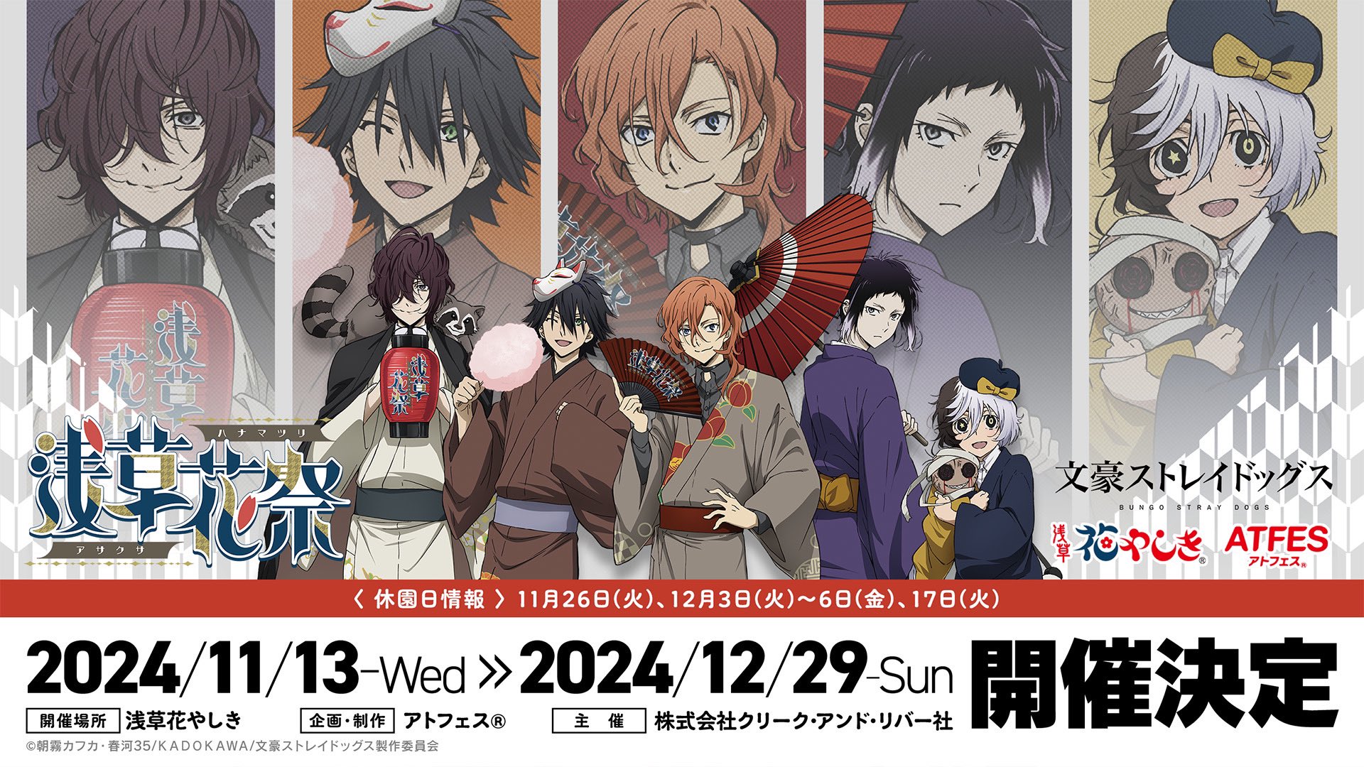 中也の着物姿が爆イケ「文スト×浅草花やしき」コラボ決定！等身&ミニキャライラストに「和装大好きマン」