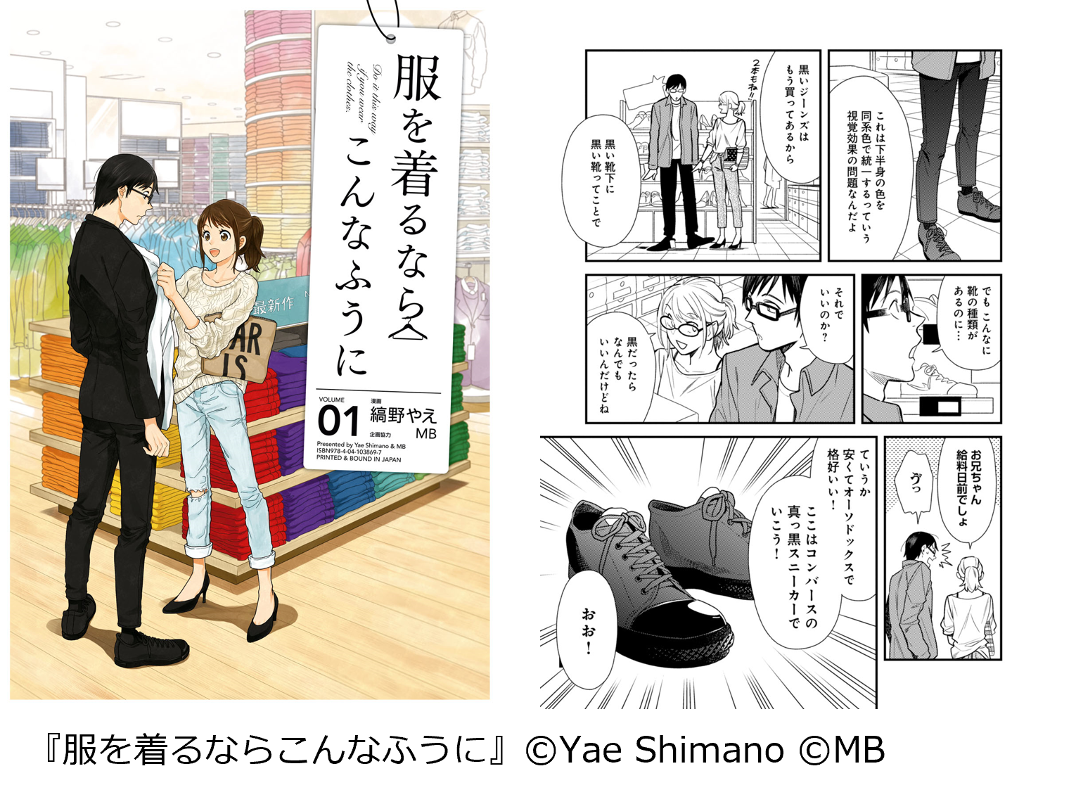 「思わず憧れる！ファッションがかわいいマンガランキング」番外編『服を着るならこんなふうに』（KADOKAWA）