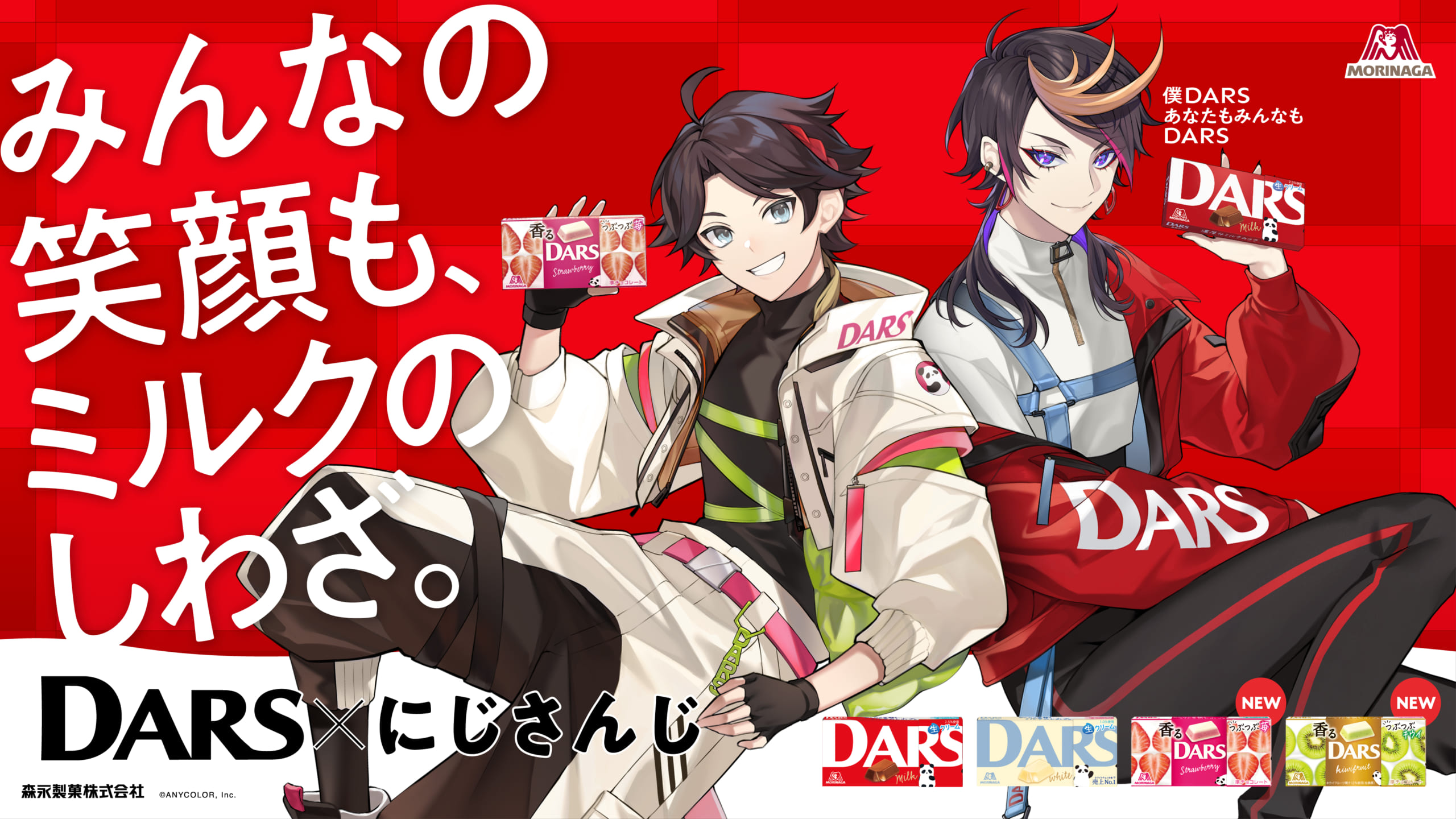 「にじさんじ×DARS」三枝明那&闇ノシュウがアンバサダー就任！クリアファイルが貰えるキャンペーン開催