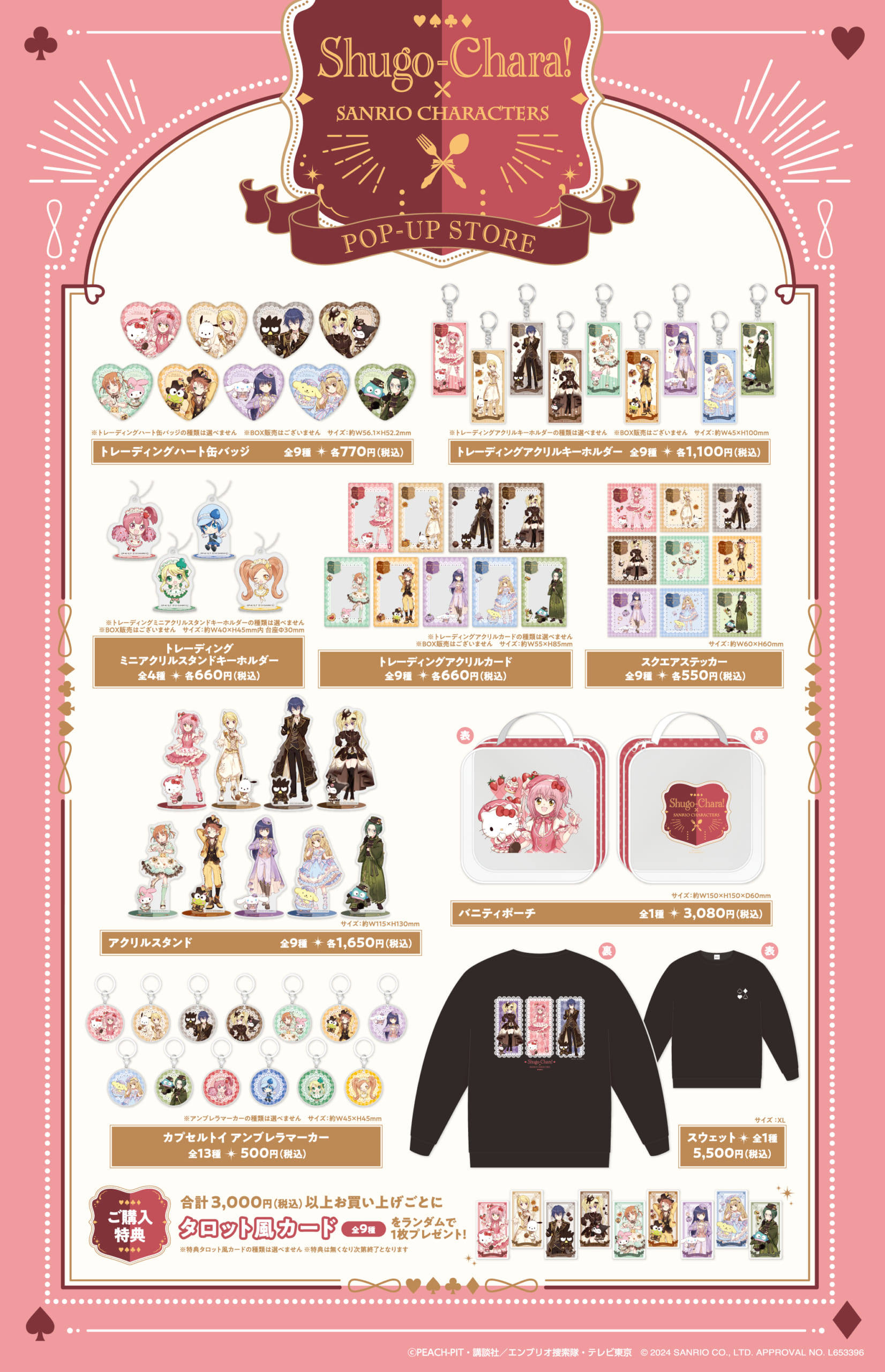 「しゅごキャラ!×サンリオキャラクターズ」POPUP STORE ラインナップ