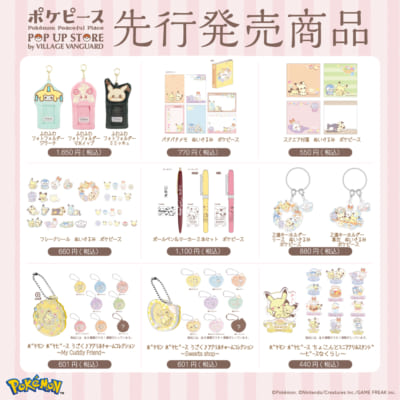 「ポケピース POP UP STORE by VILLAGE VANGUARD」先行発売商品