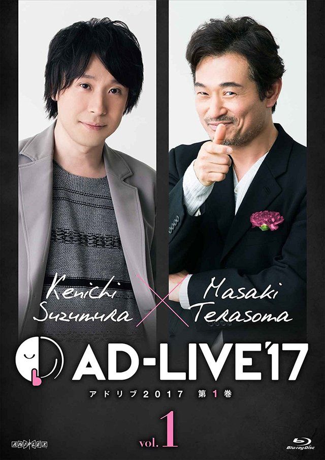 「AD-LIVE2017」第1巻(鈴村健一×てらそままさき)(初回仕様限定版) [Blu-ray]