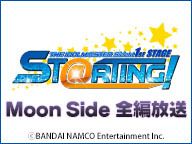 「THE IDOLM@STER SideM 1st STAGE ～ST@RTING!～ Moon Side」 全編放送