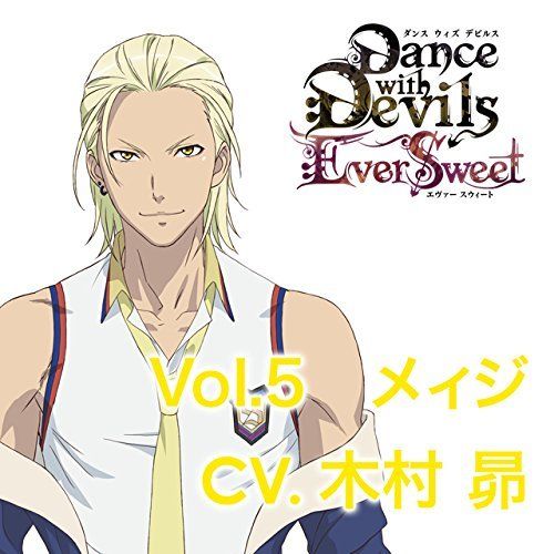 アクマに囁かれ魅了されるCD 「Dance with Devils -EverSweet- 」 Vol.5 メィジ CV.木村 昴