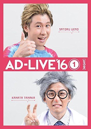 「AD-LIVE 2016」第1巻 (鈴村健一×寺島拓篤) 