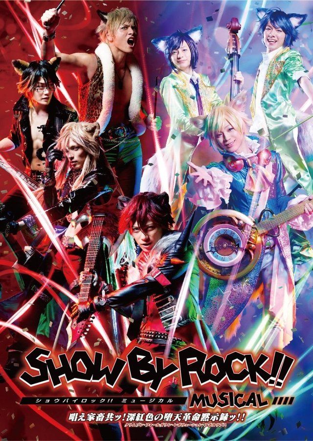 SHOW BY ROCK!! MUSICAL~唱え家畜共ッ!深紅色の堕天革命黙示録ッ!!~ [DVD]