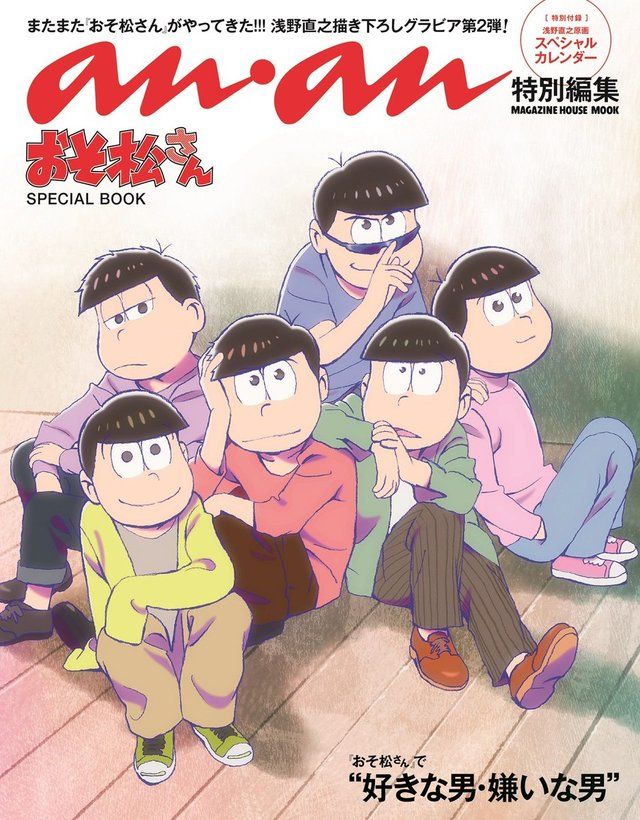 キャラデザの浅野直之さん描き下ろしの6つ子 おそ松さん Special Bookの表紙が公開 にじめん